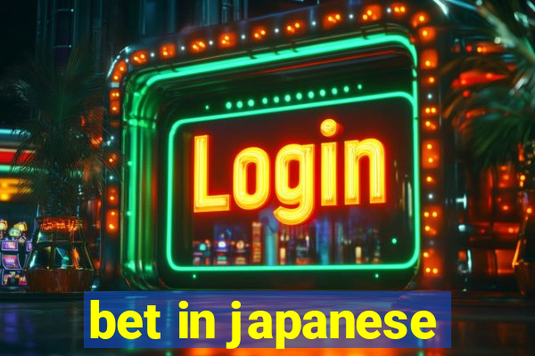 bet in japanese